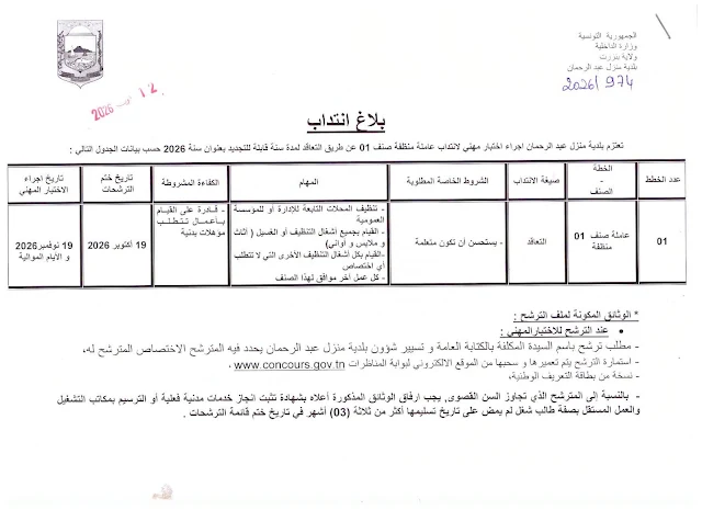 كل مناظرات البلديات المفتوحة حاليا في مختلف مناطق الجمهورية