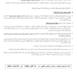الديوان الوطني للتطهير ONAS يفتح مناظرة خارجية لانتداب 521 عونا وإطارا في عدة اختصاصات