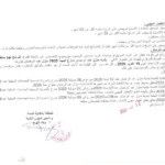 كل مناظرات البلديات المفتوحة حاليا في مختلف مناطق الجمهورية