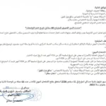 كل مناظرات البلديات المفتوحة حاليا في مختلف مناطق الجمهورية